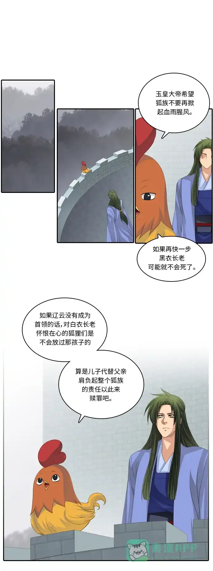 《千年九尾狐》[第175话] 回到人界 第21页