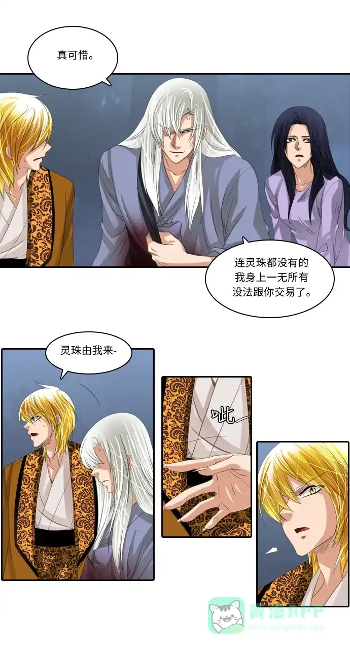 《千年九尾狐》[第175话] 回到人界 第15页