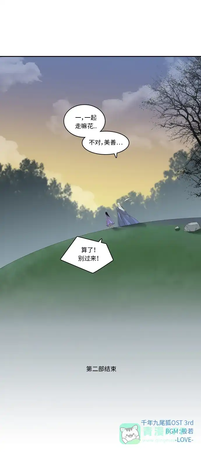 《千年九尾狐》[第175话] 回到人界 第35页