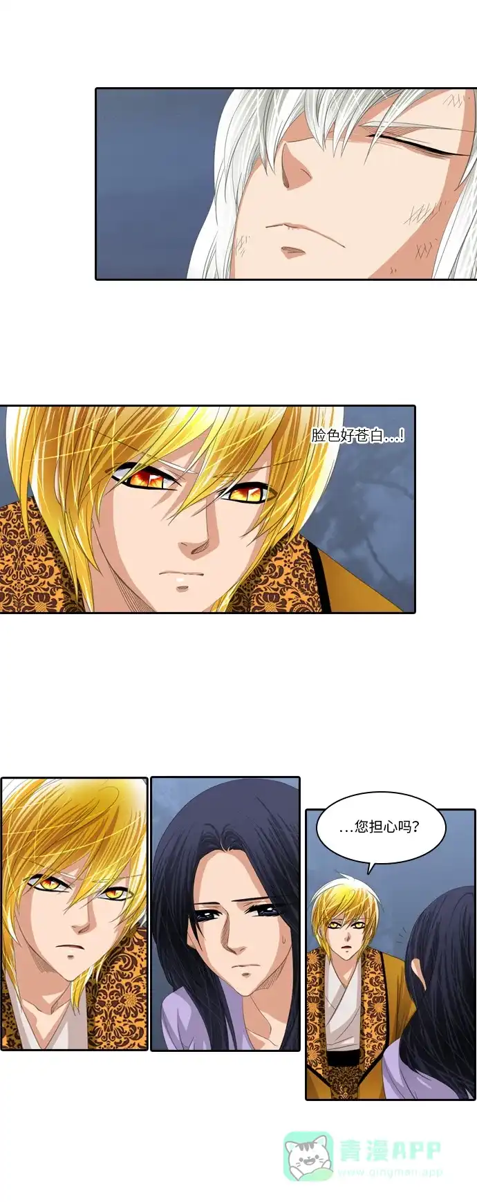 《千年九尾狐》[第175话] 回到人界 第8页