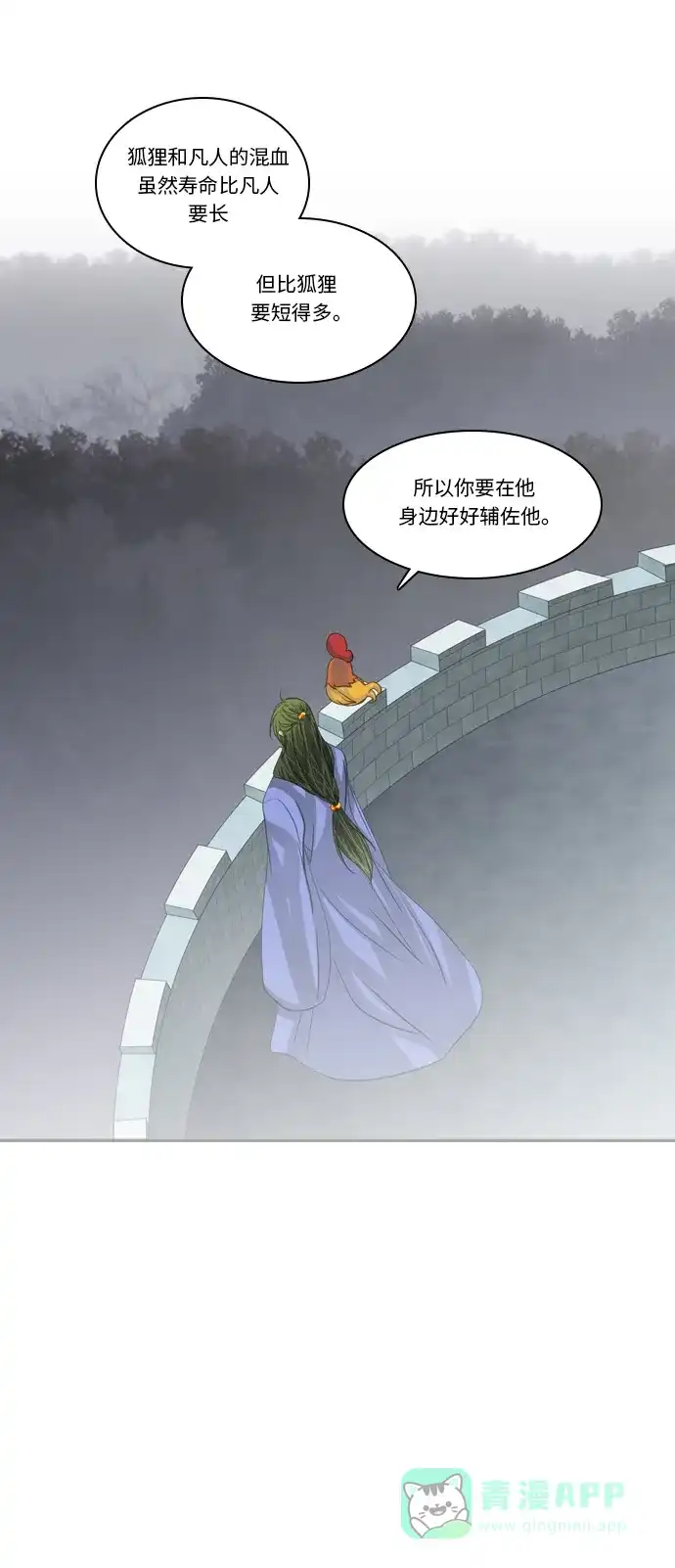 《千年九尾狐》[第175话] 回到人界 第23页