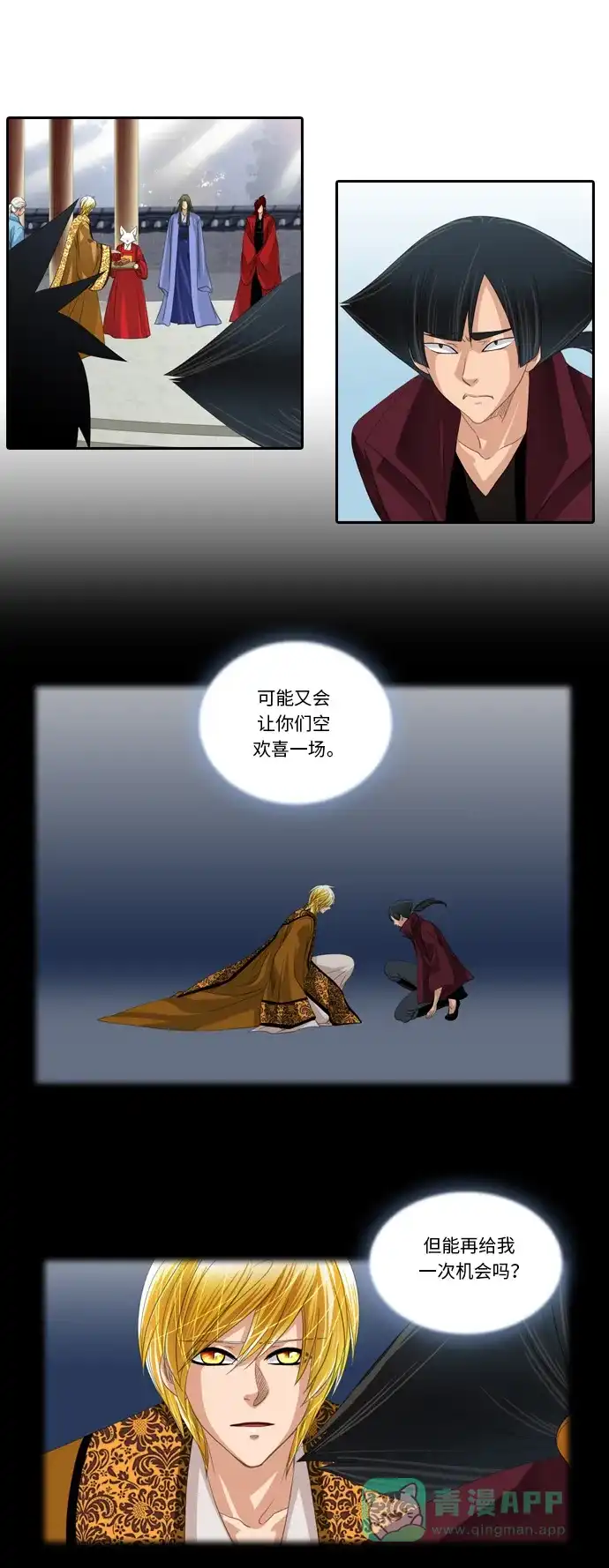 《千年九尾狐》[第175话] 回到人界 第19页