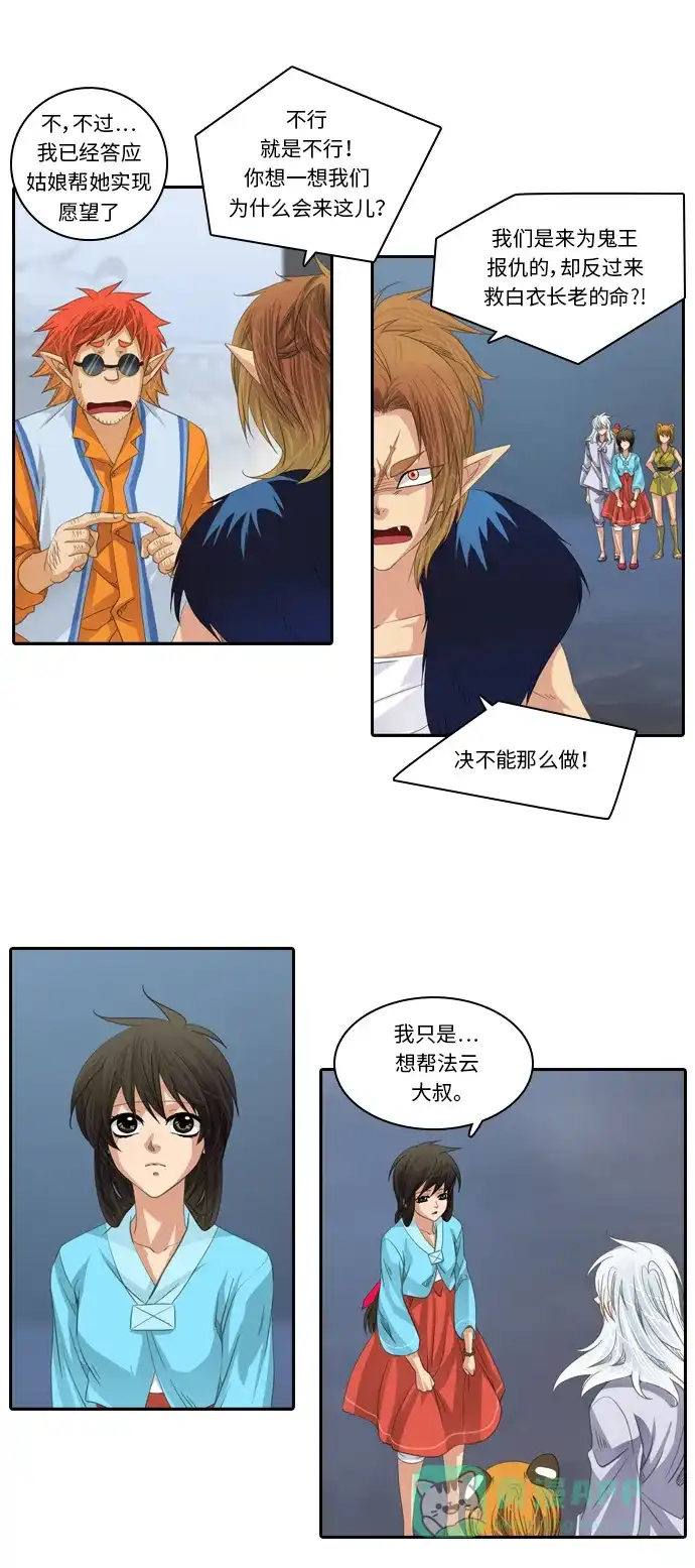 《千年九尾狐》[第175话] 回到人界 第2页