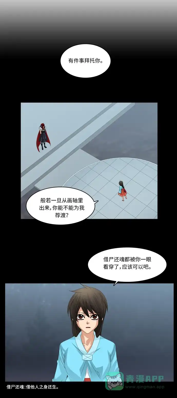 《千年九尾狐》[第175话] 回到人界 第27页