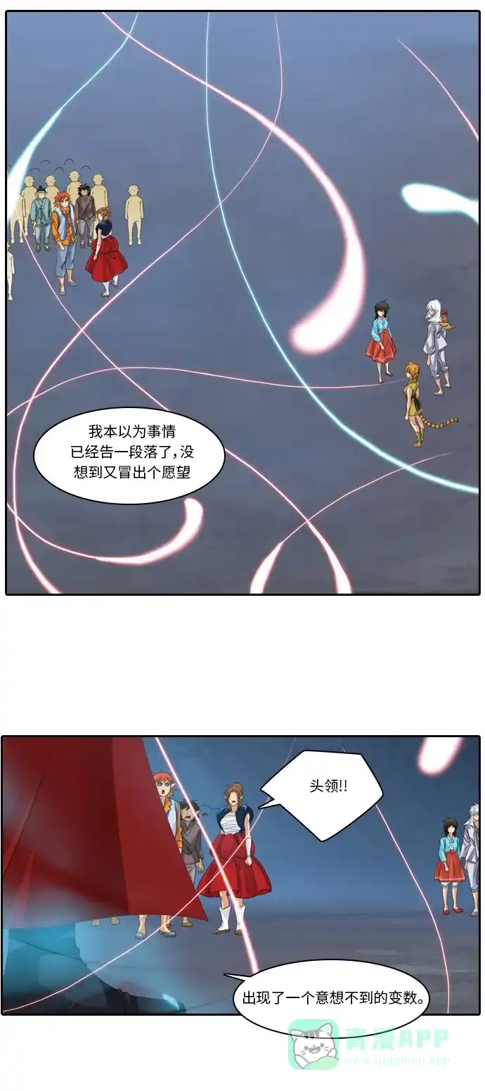 《千年九尾狐》[第175话] 回到人界 第4页