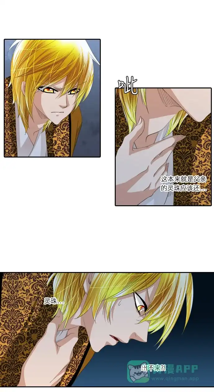 《千年九尾狐》[第175话] 回到人界 第11页