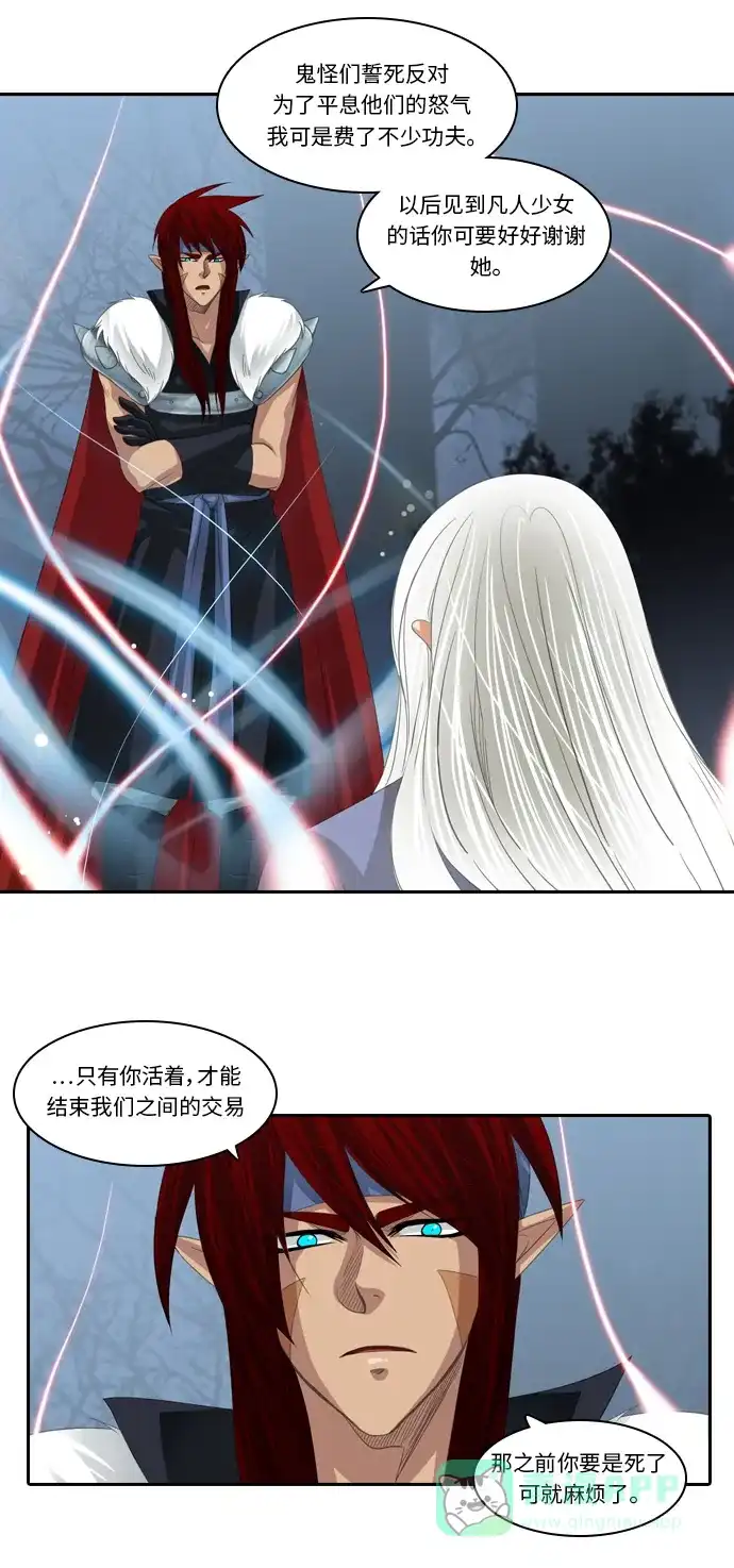 《千年九尾狐》[第175话] 回到人界 第14页
