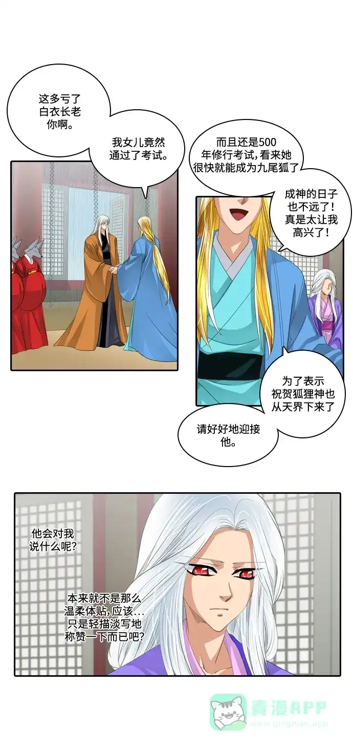《千年九尾狐》[第176话] 外传-花妍 第4页