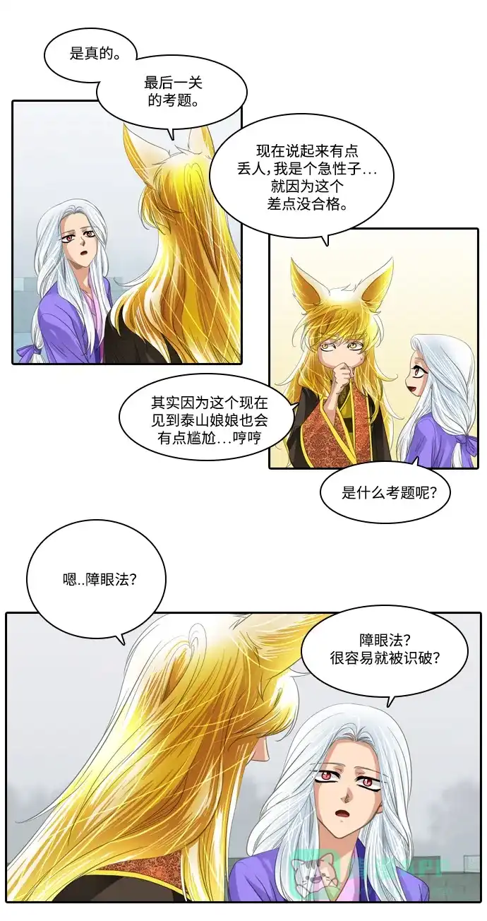 《千年九尾狐》[第176话] 外传-花妍 第10页