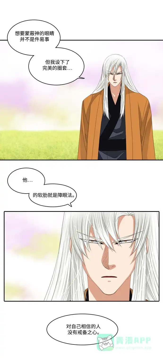 《千年九尾狐》[第176话] 外传-花妍 第29页