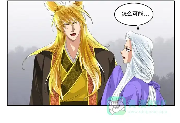 《千年九尾狐》[第176话] 外传-花妍 第9页