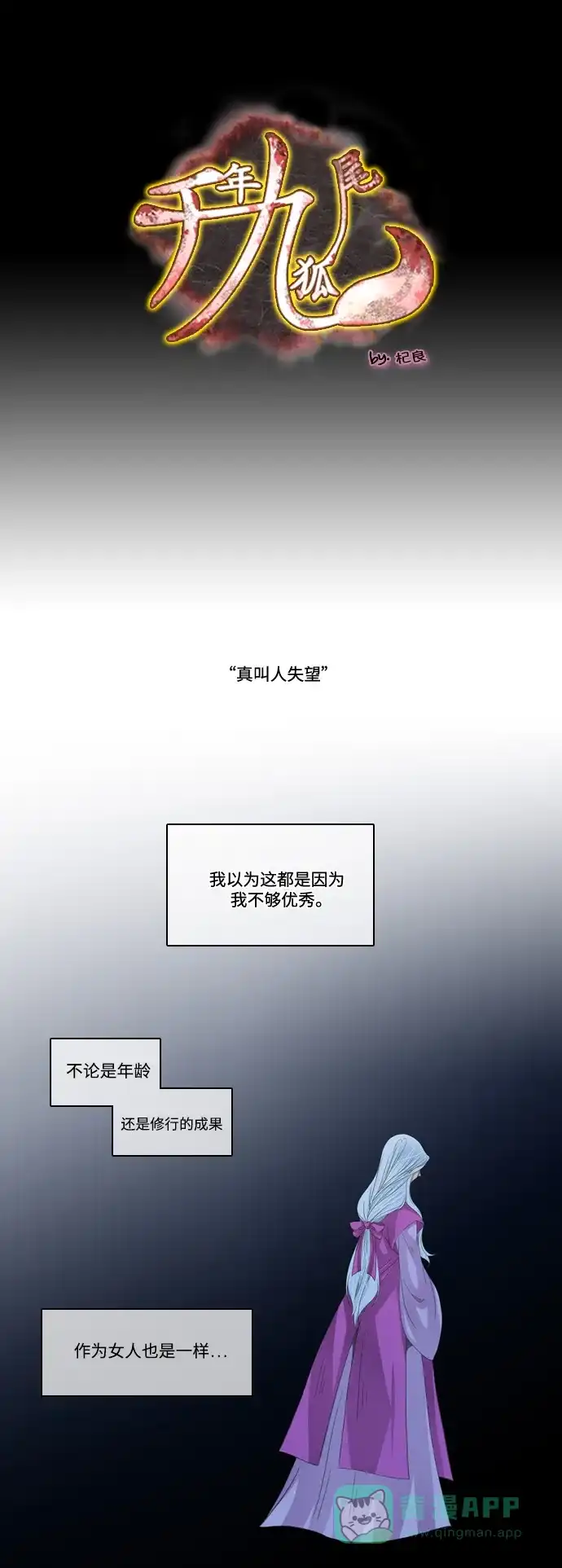 《千年九尾狐》[第176话] 外传-花妍 第1页