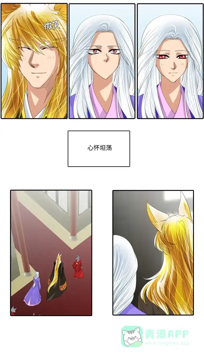 《千年九尾狐》[第176话] 外传-花妍 第15页