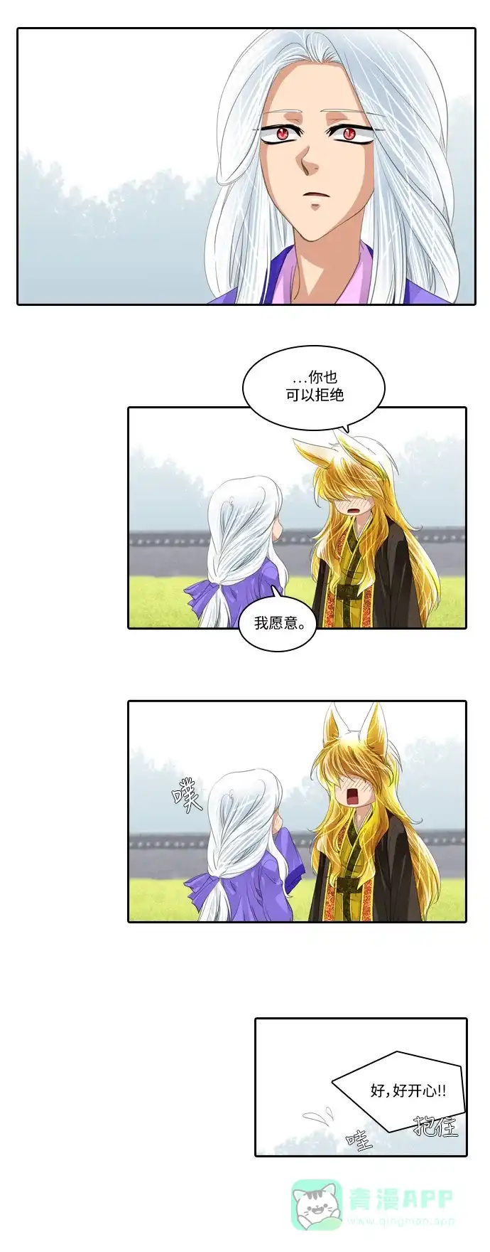 《千年九尾狐》[第176话] 外传-花妍 第19页