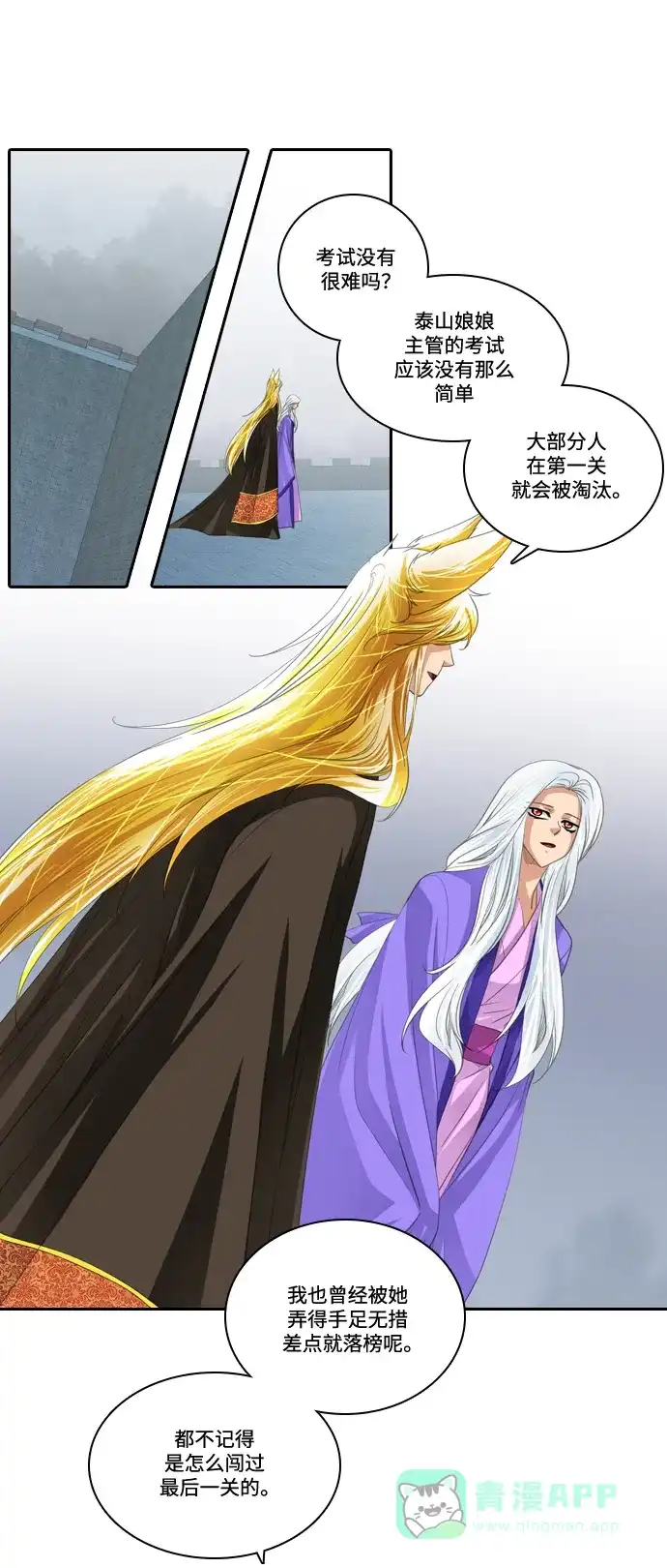 《千年九尾狐》[第176话] 外传-花妍 第8页