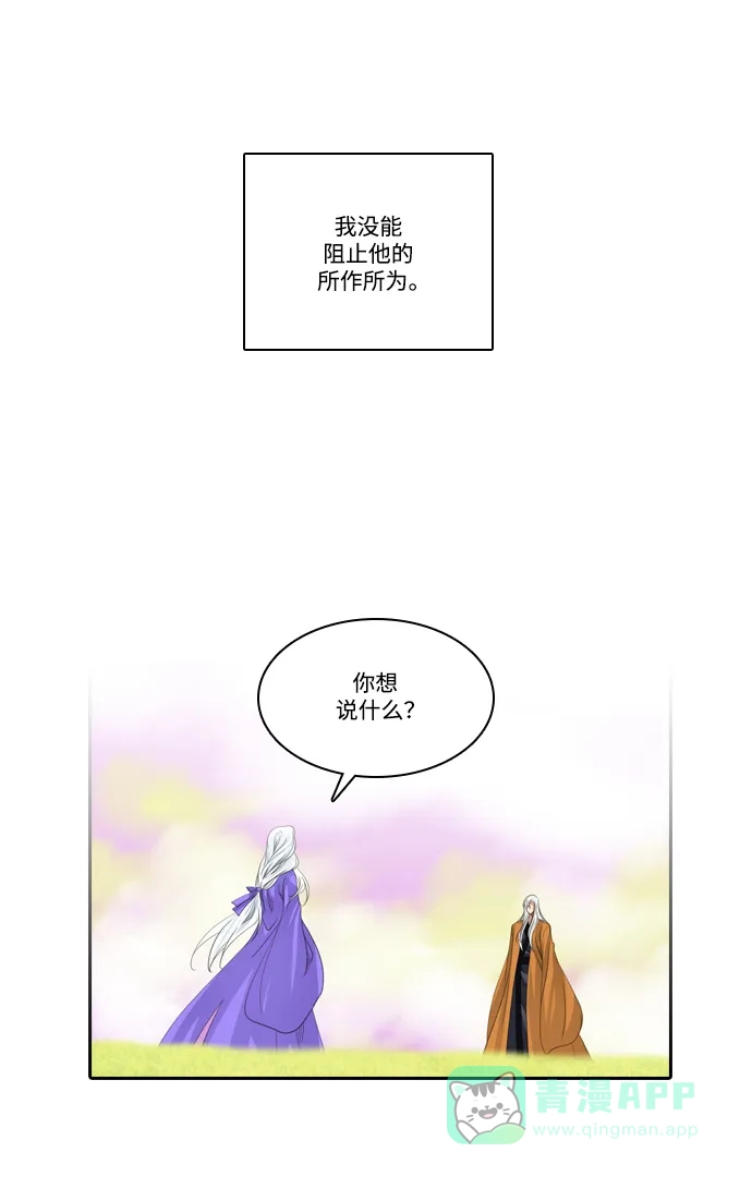 《千年九尾狐》[第176话] 外传-花妍 第28页