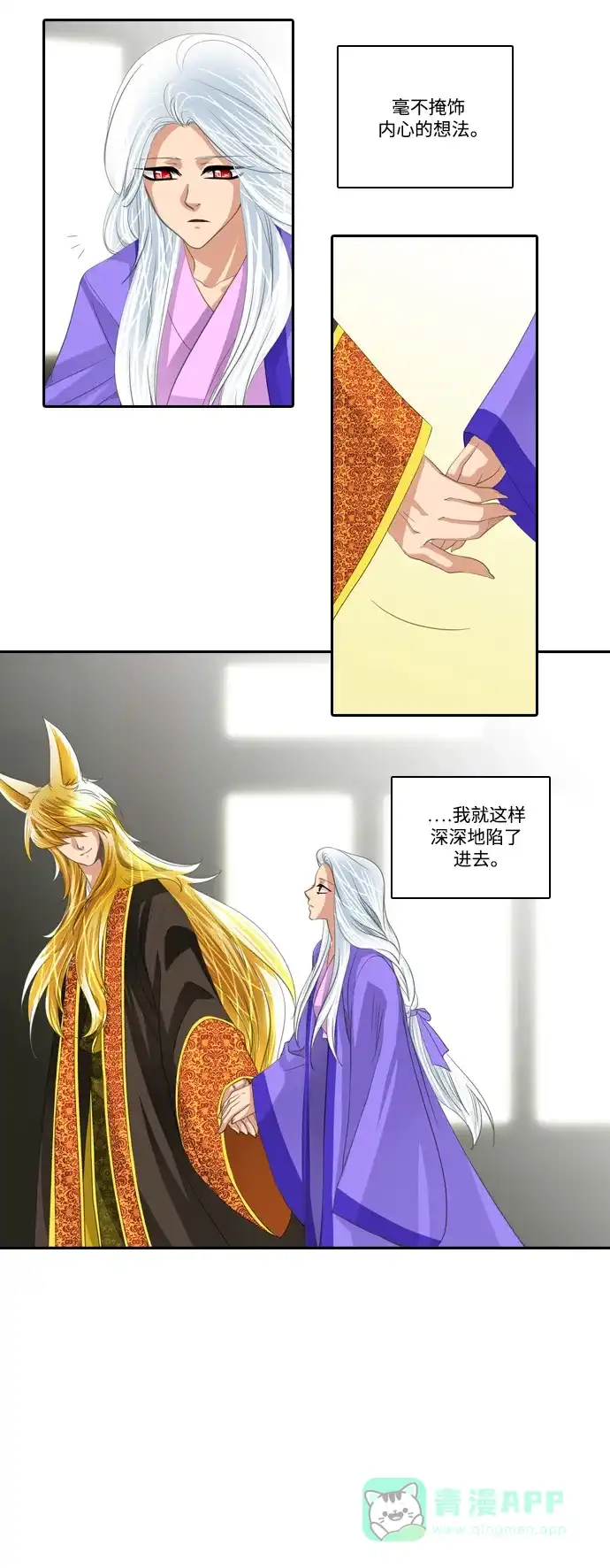 《千年九尾狐》[第176话] 外传-花妍 第16页