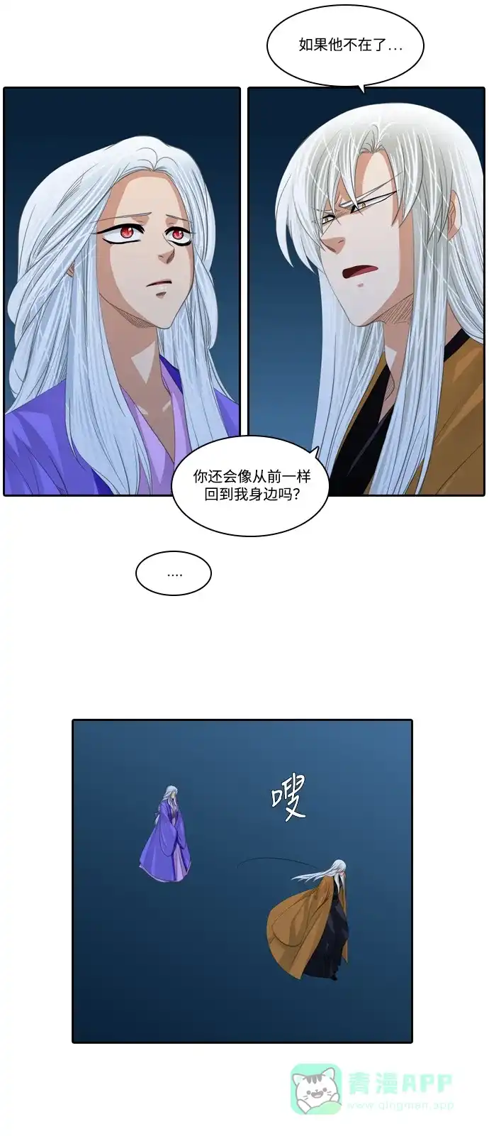 《千年九尾狐》[第176话] 外传-花妍 第22页