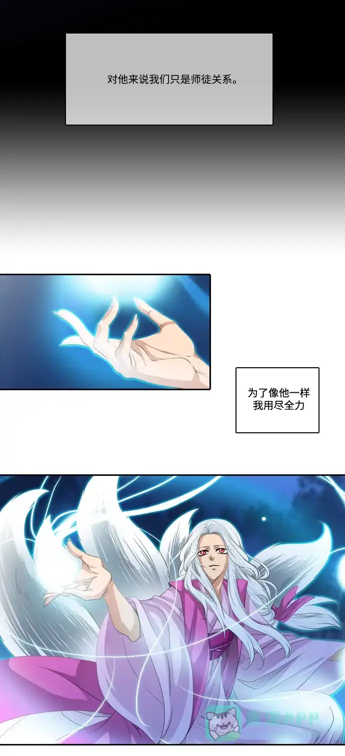 《千年九尾狐》[第176话] 外传-花妍 第2页