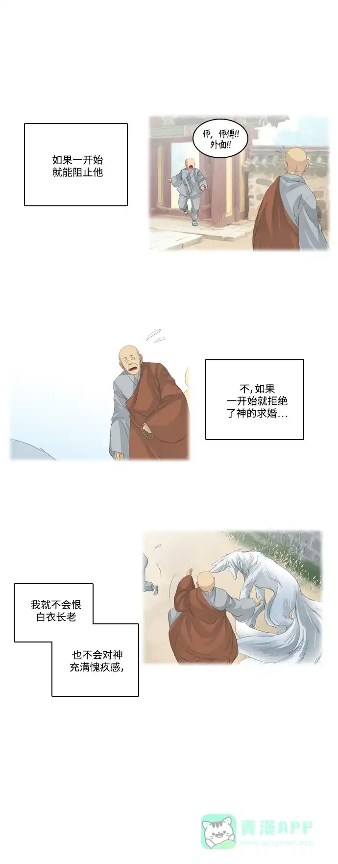 《千年九尾狐》[第176话] 外传-花妍 第36页