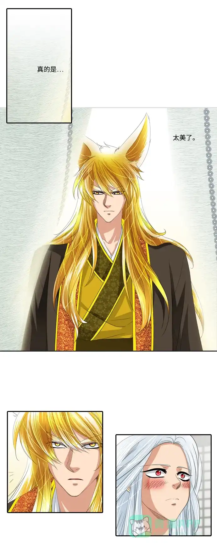 《千年九尾狐》[第176话] 外传-花妍 第6页
