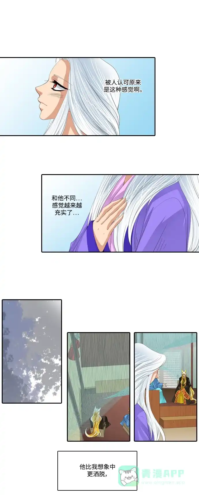《千年九尾狐》[第176话] 外传-花妍 第14页