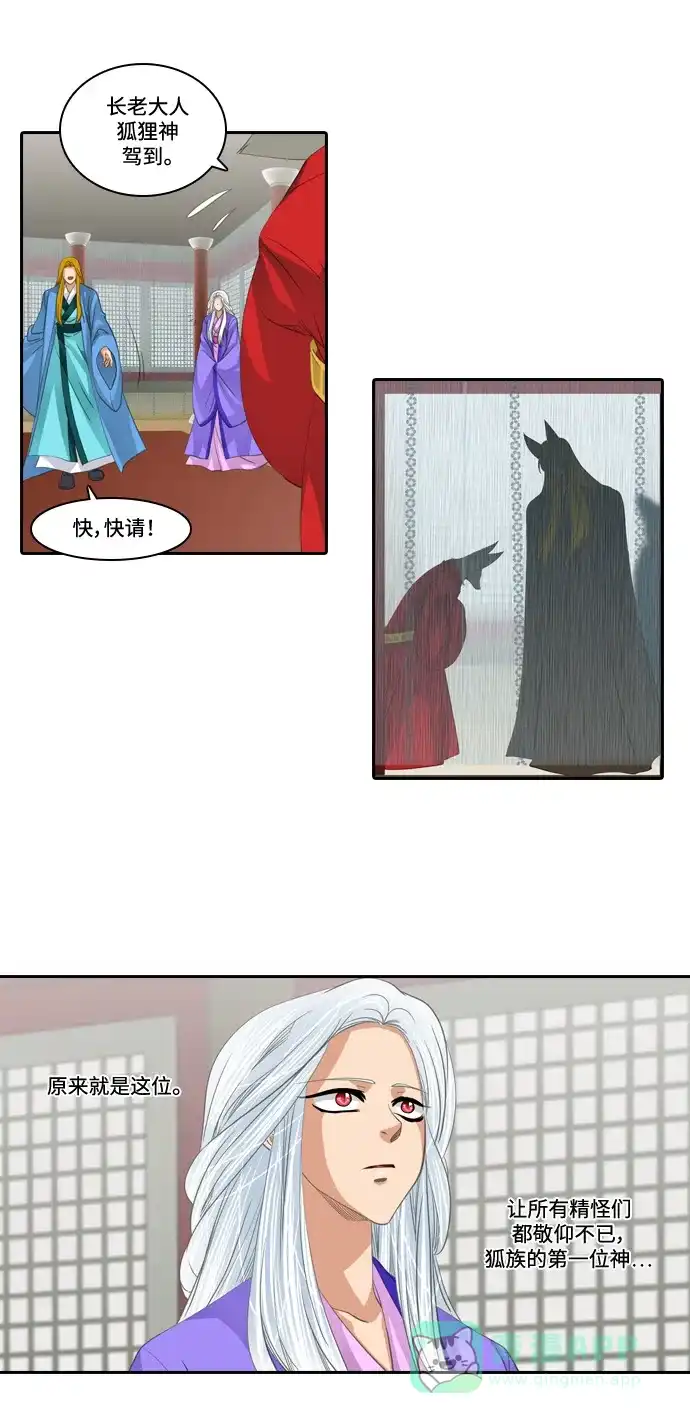 《千年九尾狐》[第176话] 外传-花妍 第5页