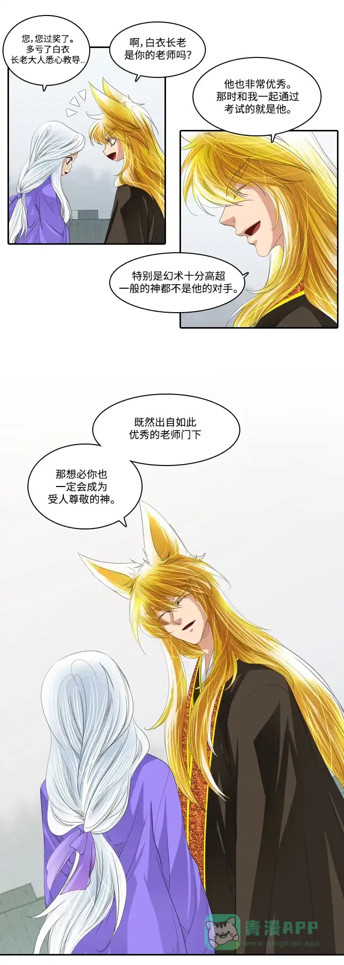 《千年九尾狐》[第176话] 外传-花妍 第13页