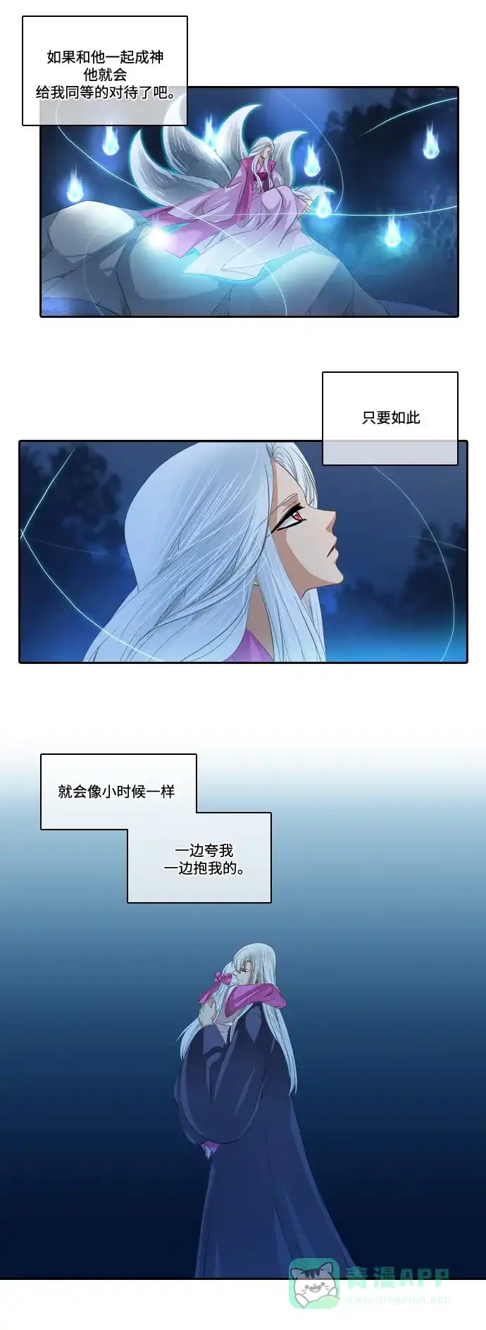 《千年九尾狐》[第176话] 外传-花妍 第3页