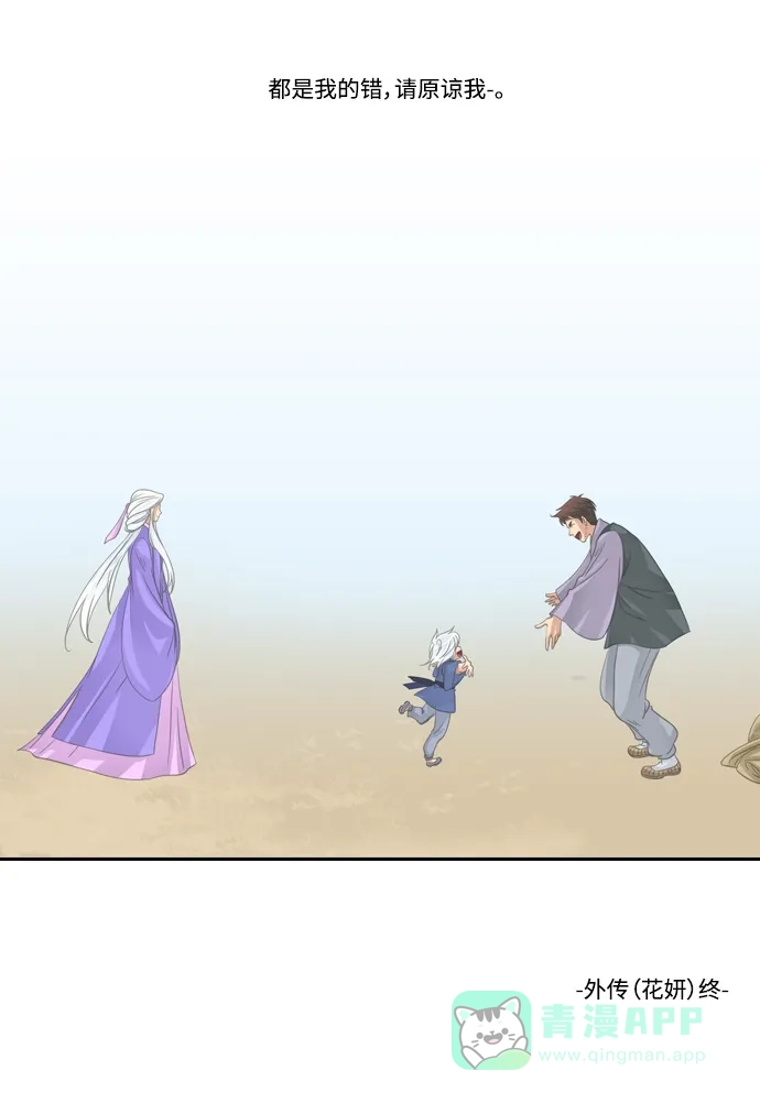 《千年九尾狐》[第176话] 外传-花妍 第41页
