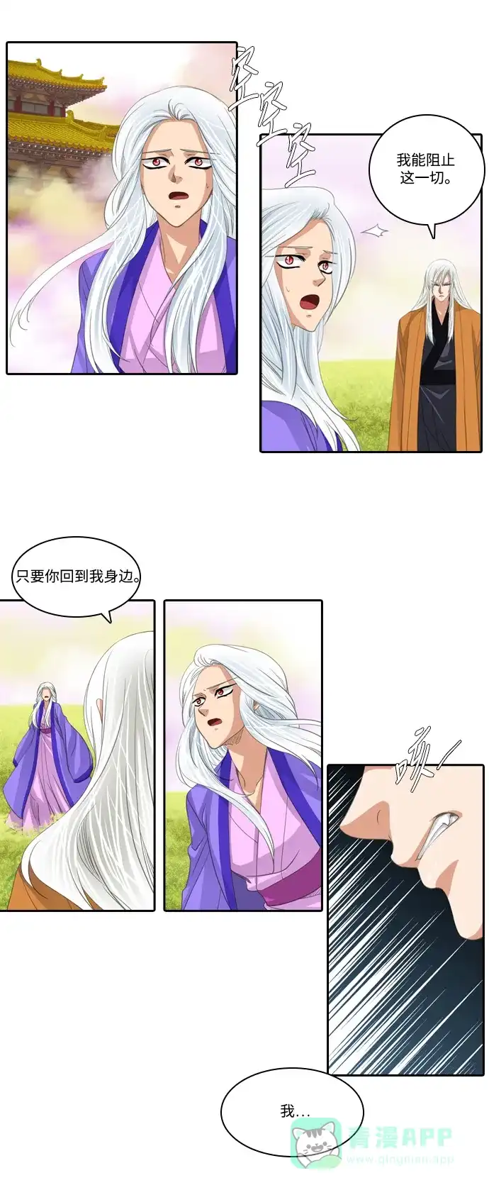 《千年九尾狐》[第176话] 外传-花妍 第30页