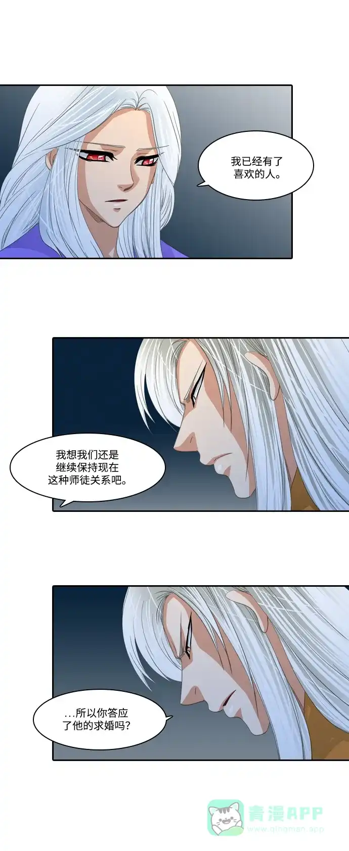 《千年九尾狐》[第176话] 外传-花妍 第21页