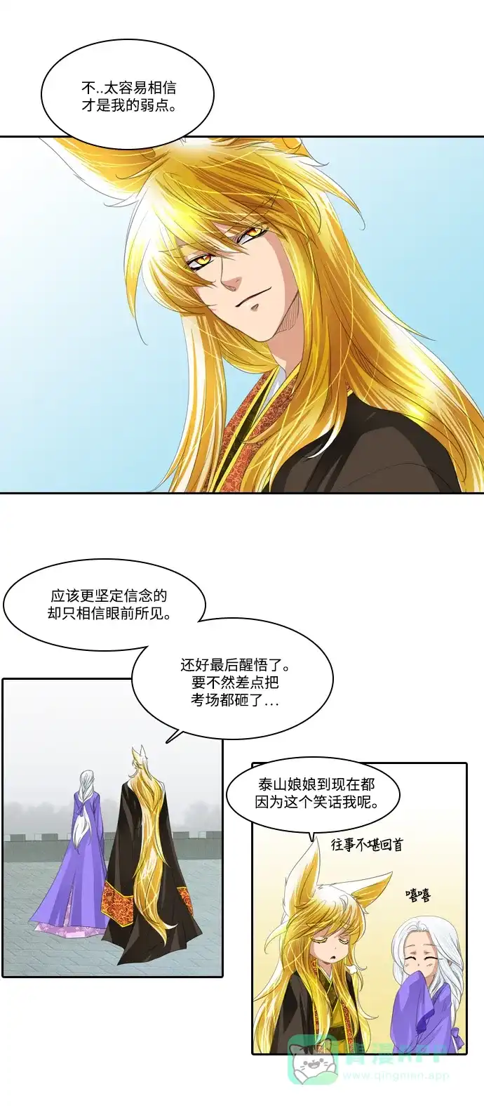 《千年九尾狐》[第176话] 外传-花妍 第11页