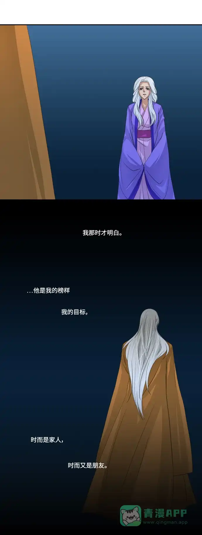 《千年九尾狐》[第176话] 外传-花妍 第23页