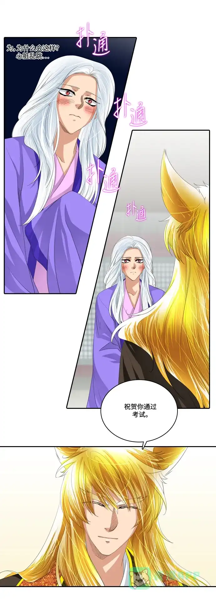 《千年九尾狐》[第176话] 外传-花妍 第7页