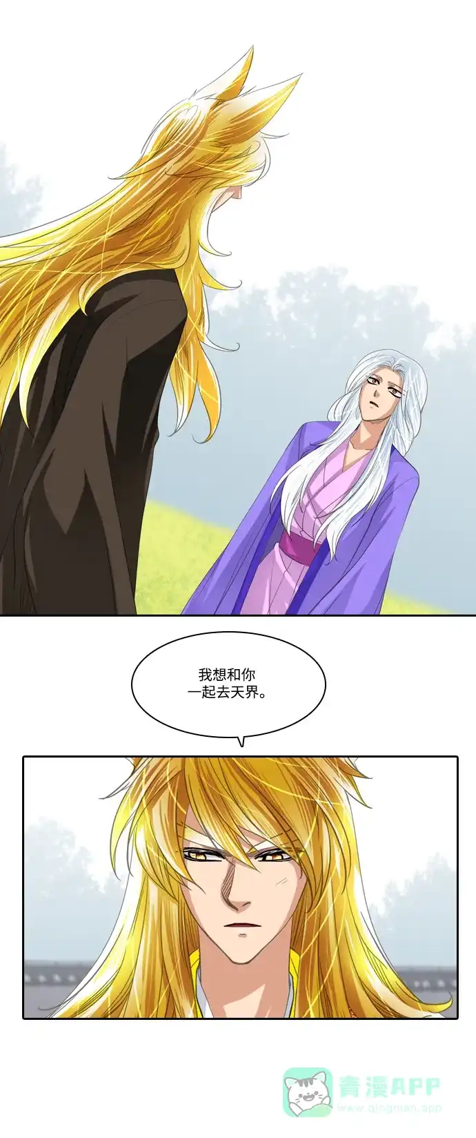 《千年九尾狐》[第176话] 外传-花妍 第18页