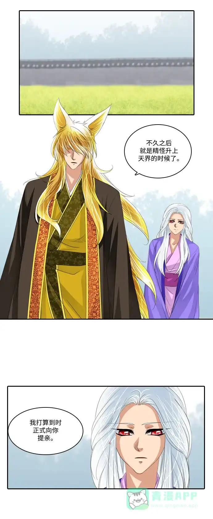《千年九尾狐》[第176话] 外传-花妍 第17页