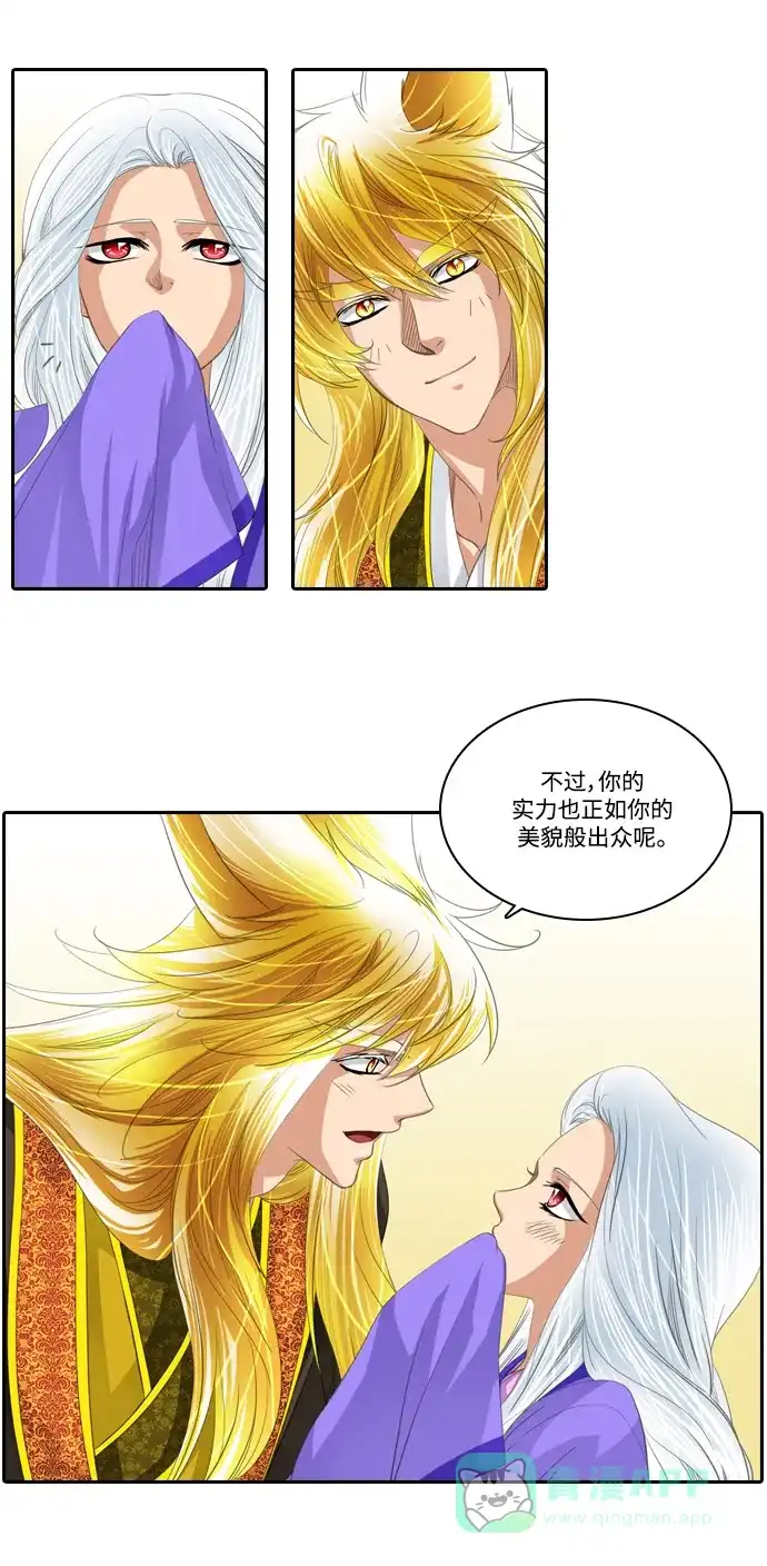 《千年九尾狐》[第176话] 外传-花妍 第12页