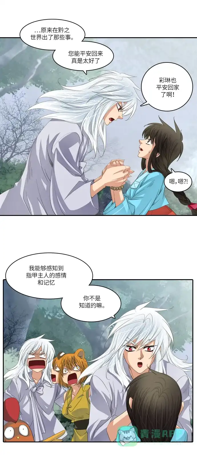 《千年九尾狐》第三部 预告片 第16页