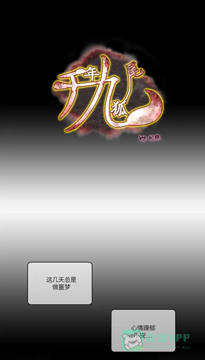 《千年九尾狐》第三部 预告片 第1页
