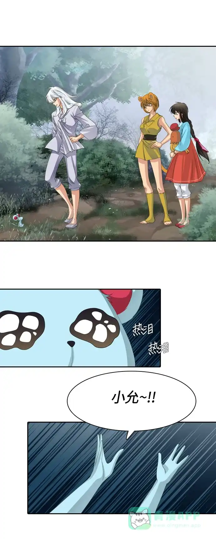 《千年九尾狐》第三部 预告片 第12页