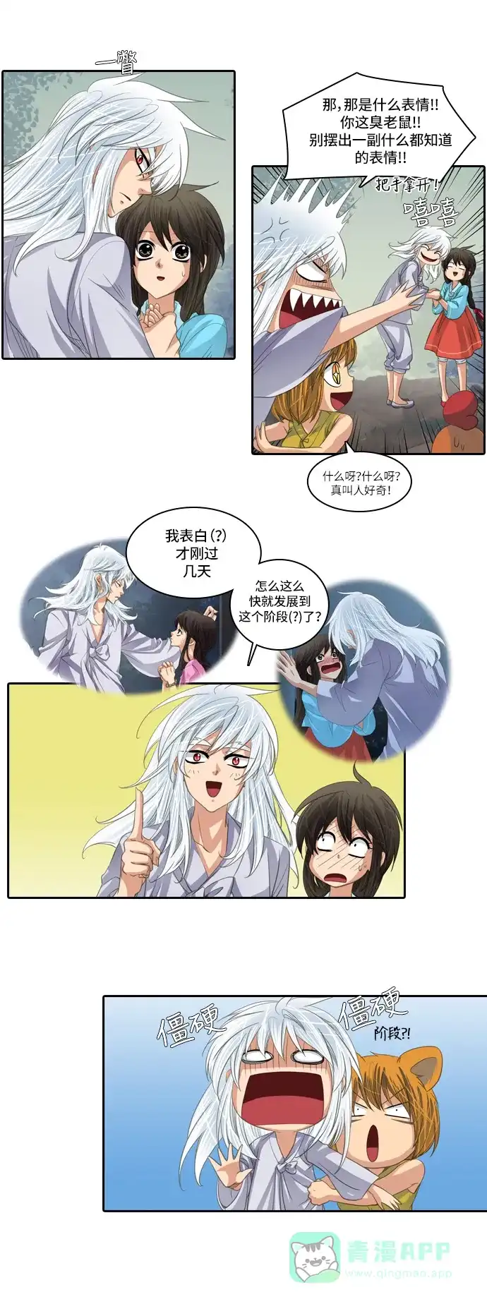 《千年九尾狐》第三部 预告片 第17页