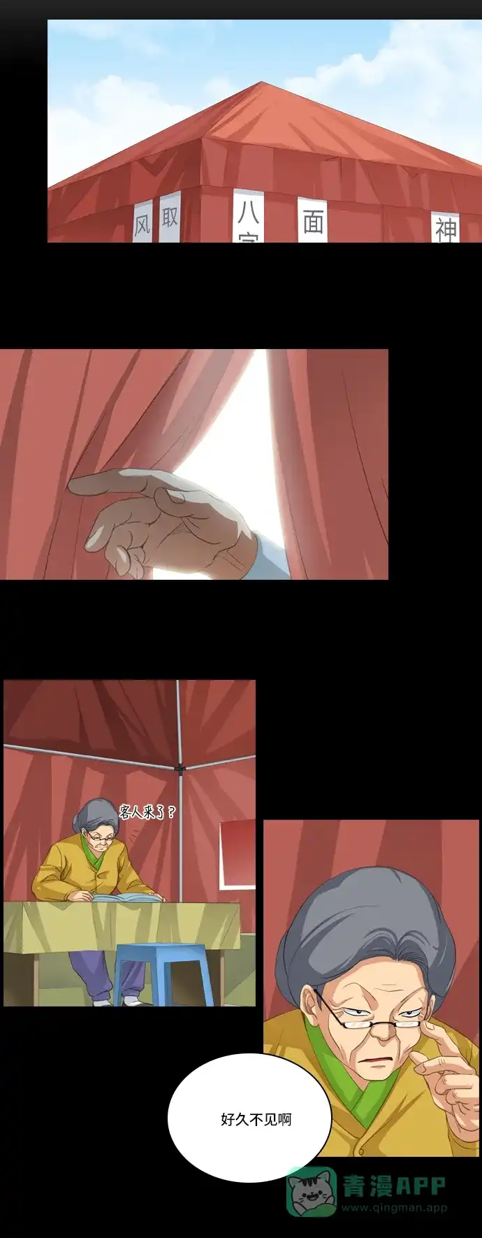 《千年九尾狐》第三部 预告片 第19页