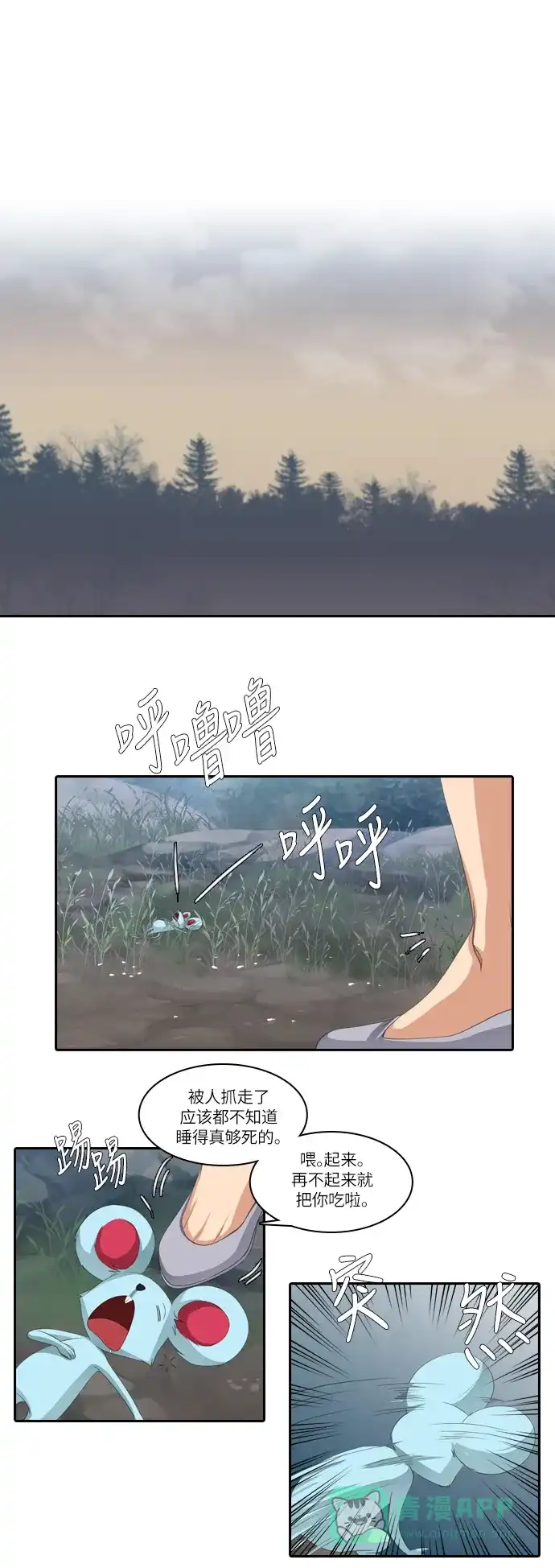 《千年九尾狐》第三部 预告片 第11页
