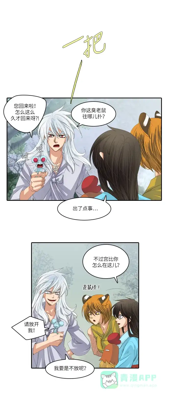《千年九尾狐》第三部 预告片 第13页
