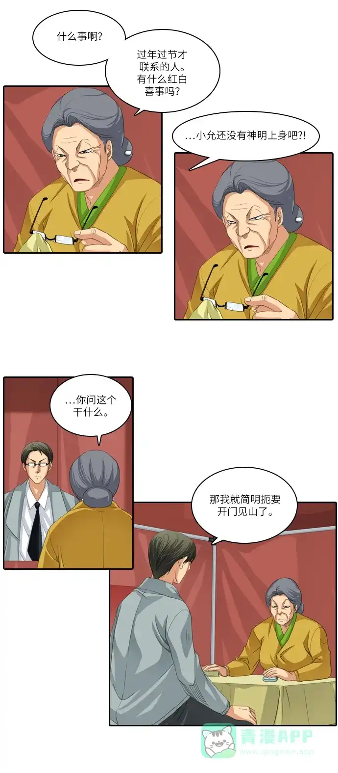 《千年九尾狐》[第177话] 黑云 第5页