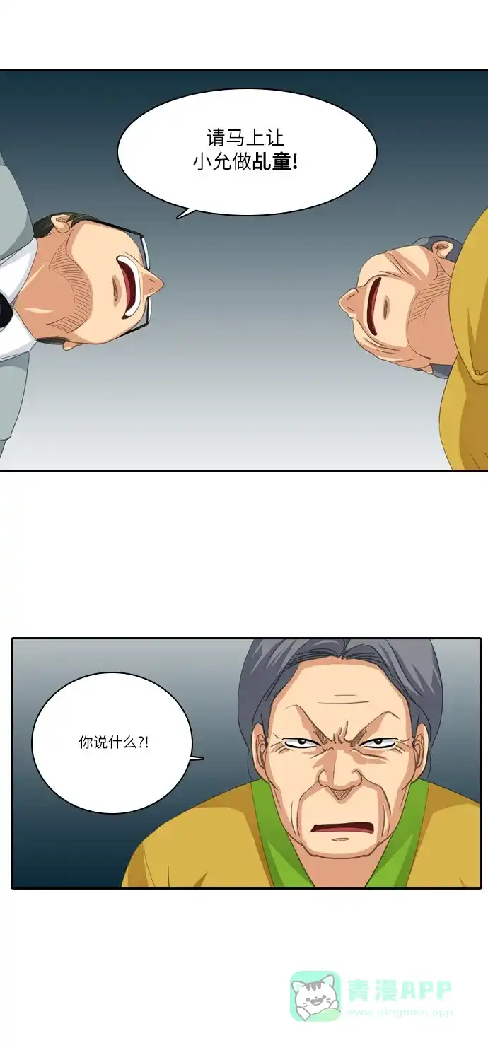 《千年九尾狐》[第177话] 黑云 第6页