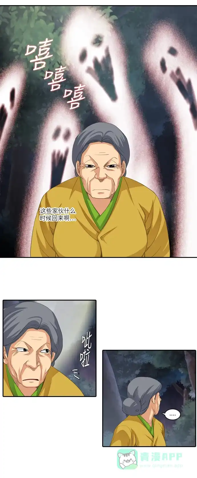 《千年九尾狐》[第177话] 黑云 第20页