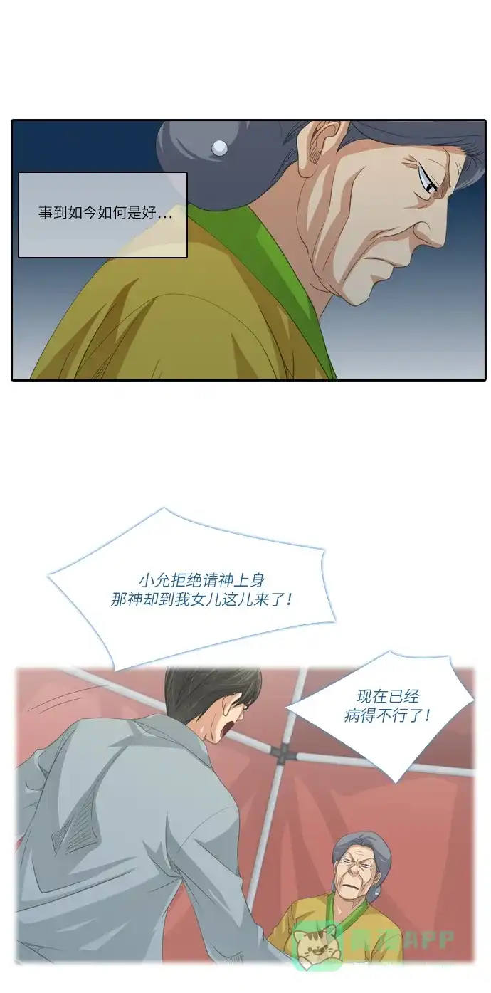 《千年九尾狐》[第177话] 黑云 第17页