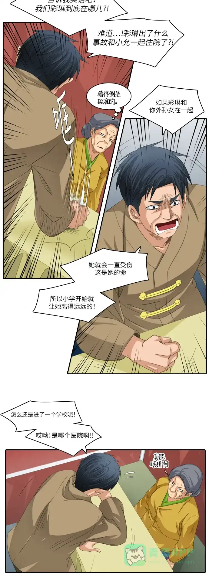 《千年九尾狐》[第177话] 黑云 第13页
